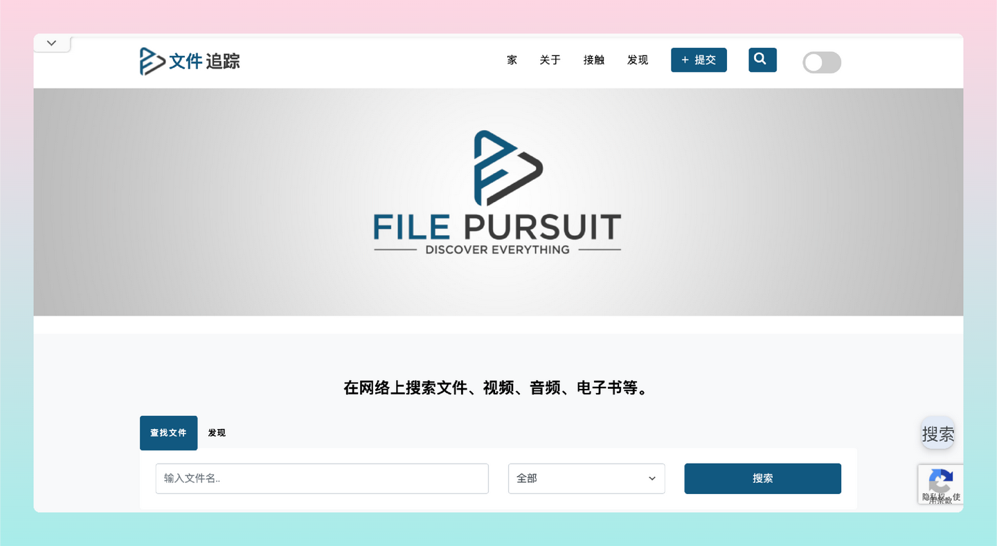 FilePursuit：一站式全网搜索工具，免费下载资源