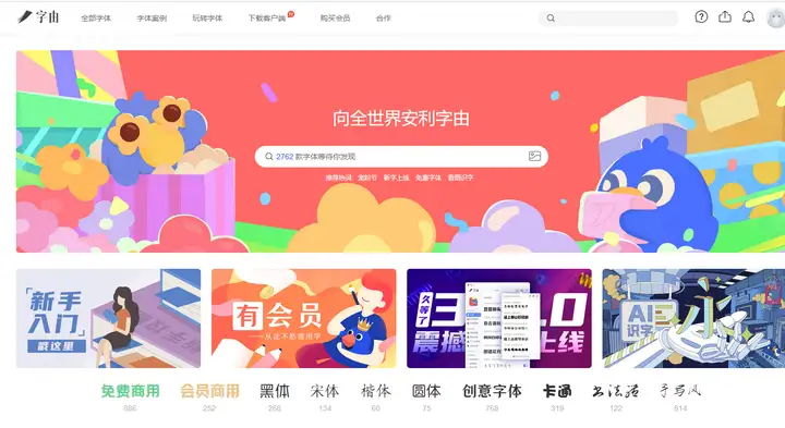 求一些免费下载字体的网站?(正规下载字体网站大全)
