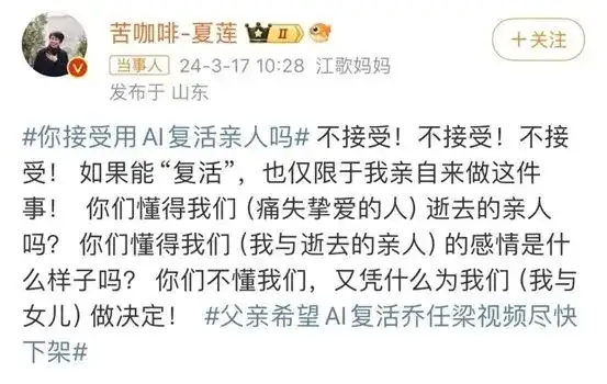 AI复活逝者，风口上的情感牢笼