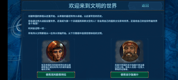 图片[4]-《文明6》安卓APK手机版来啦，v1.2.5免谷歌，安卓15系统可玩！！附带最新电脑版，解压即玩 - 山海之花 - 宝藏星球屋-山海之花 - 宝藏星球屋