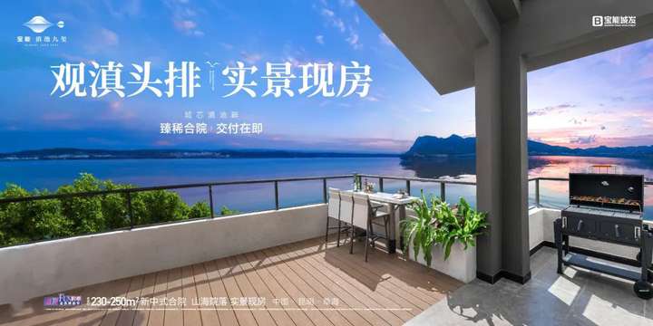 昆明现房合院宝能滇池九玺:心中的追求,不过一方自由天地-昆明楼盘网
