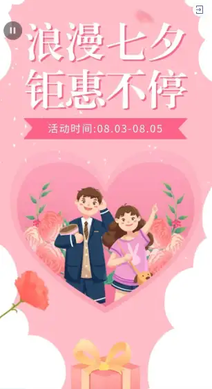 七夕促销,七夕活动方案？