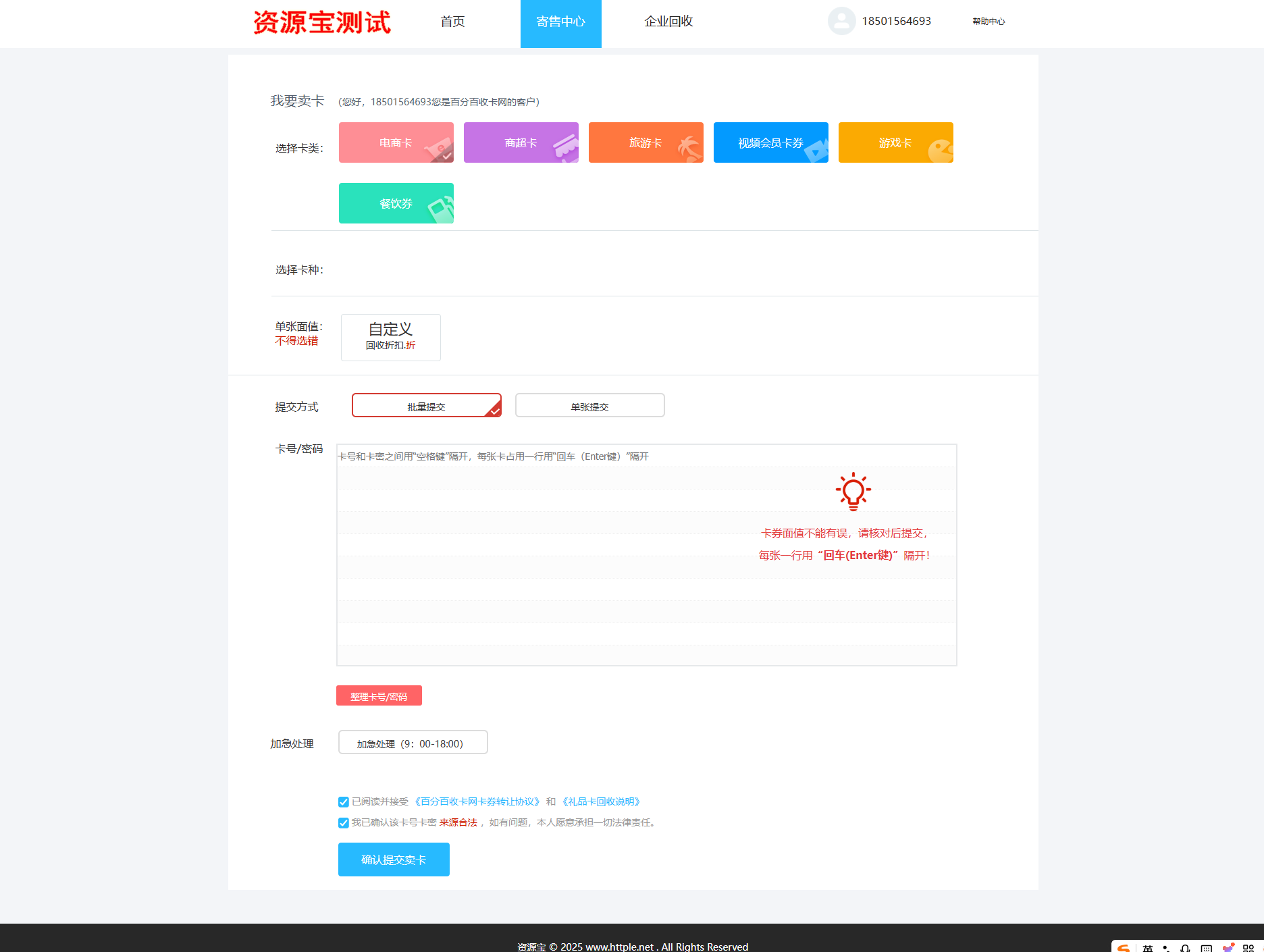 图片[2]-电子券兑换二手卡券回收源码，手机+电脑版-站长源码
