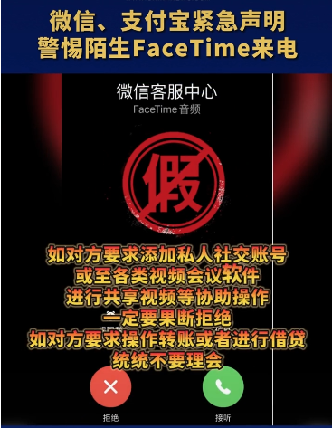 紧急预警|微粒贷用户慎接陌生FaceTime来电！