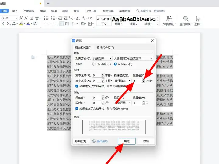 首行缩进2字符怎么设置（文档首行缩进的操作方法）