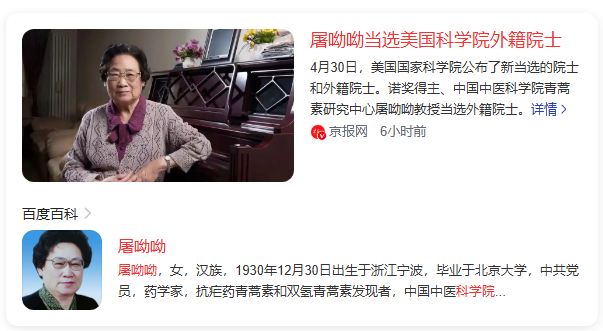 屠呦呦当选美国科学院外籍院士是抽东大烟酒院士的脸-墨铺