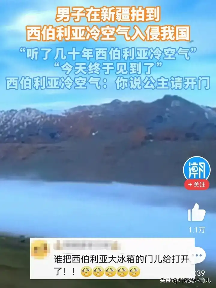 男子在新疆拍到西伯利亚冷空气入侵（网友惊呼“太壮观了）