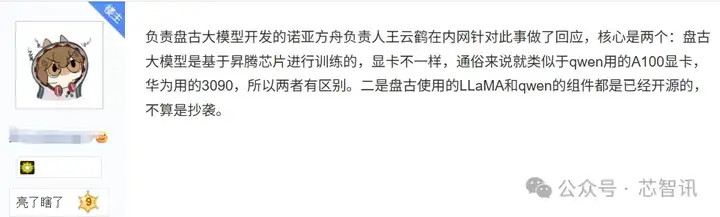 华为盘古大模型“抄袭”阿里Qwen？官方回应