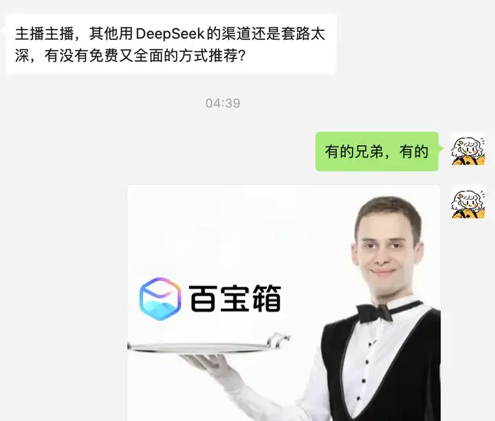 又一大厂悄悄发力！DeepSeek 满血版免费用，还能快速搭建智能体！