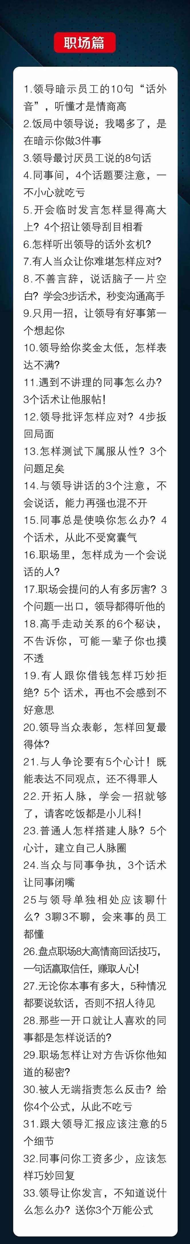 图片[2]-人性沟通术（66节课）用说话拿捏人性！-暗冰资源网