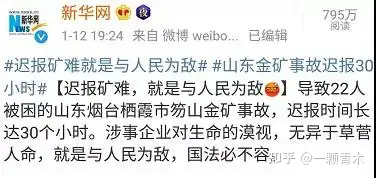 如何看待山东烟台发生矿难,企业瞒报晚报事故一事?