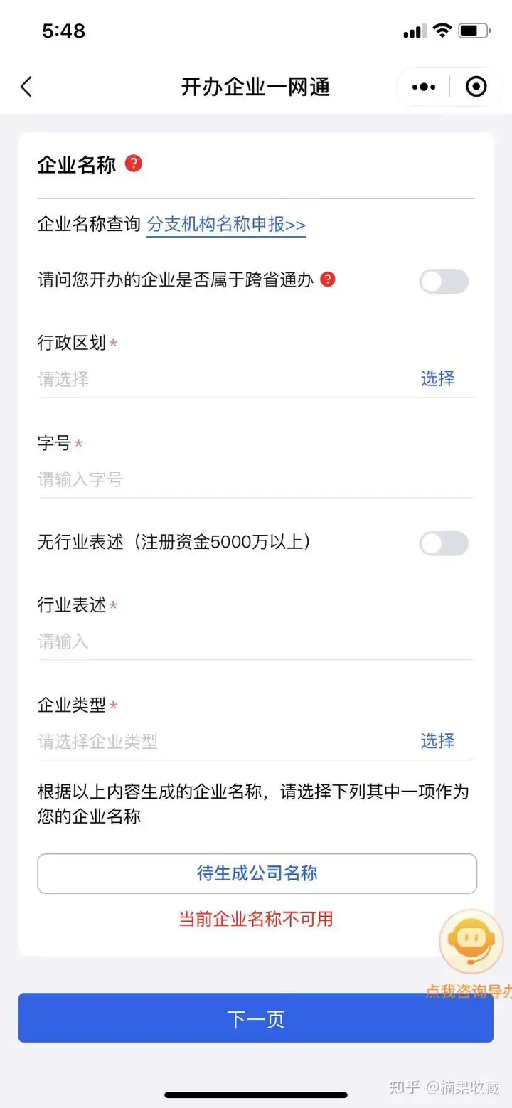 在广州,如何不租用办公室不花一分钱足不出户注册一家公司