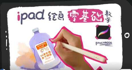 图片[1]-零基础iPad绘画教学视频教程-八月资源库