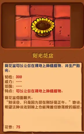 pvz花盆图片