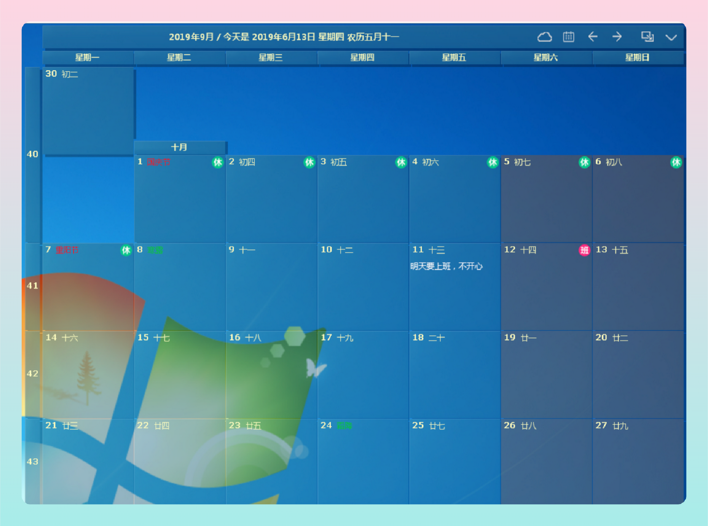 桌面日历：免费的待办清单与日历结合的软件