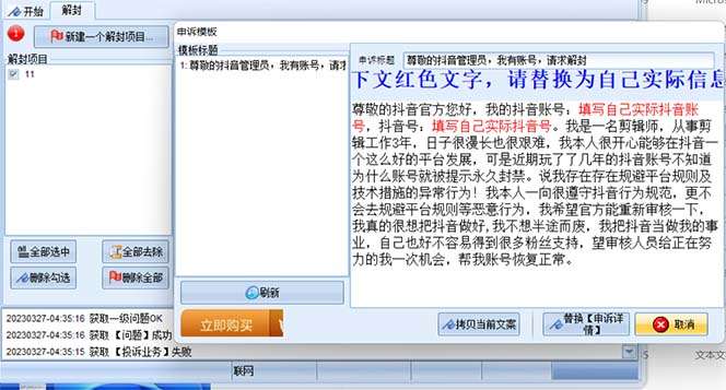 图片[4]-抖音申诉解封软件脚本【附详细教程】外面收费688-暗冰资源网