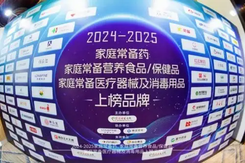 红云制药四款核心产品荣膺“家庭常备药”称号,彰显卓越产品力!