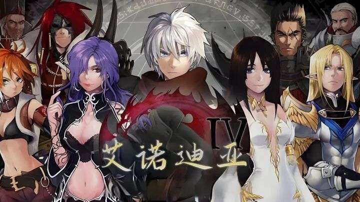 《艾诺迪亚4》最新安卓手机中文 高爆率 版！支持安卓15系统，RPG动作单机手游 - 山海之花 - 宝藏星球屋-山海之花 - 宝藏星球屋