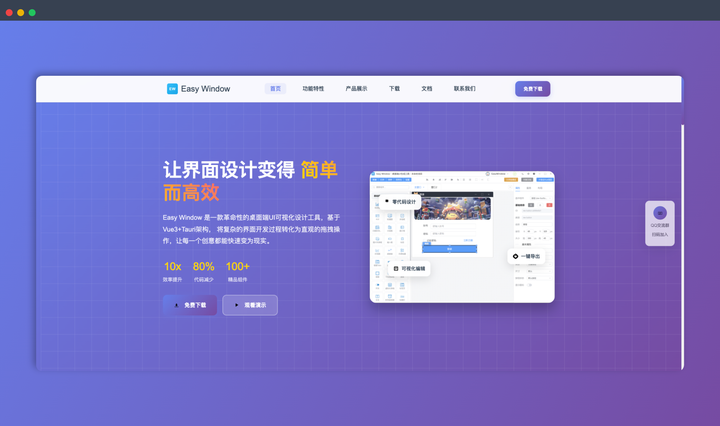Easy For Window Easy Window:一款革命性的桌面端UI可视化设计工具,拖拽即可生成代码,轻松实现UI设计自由