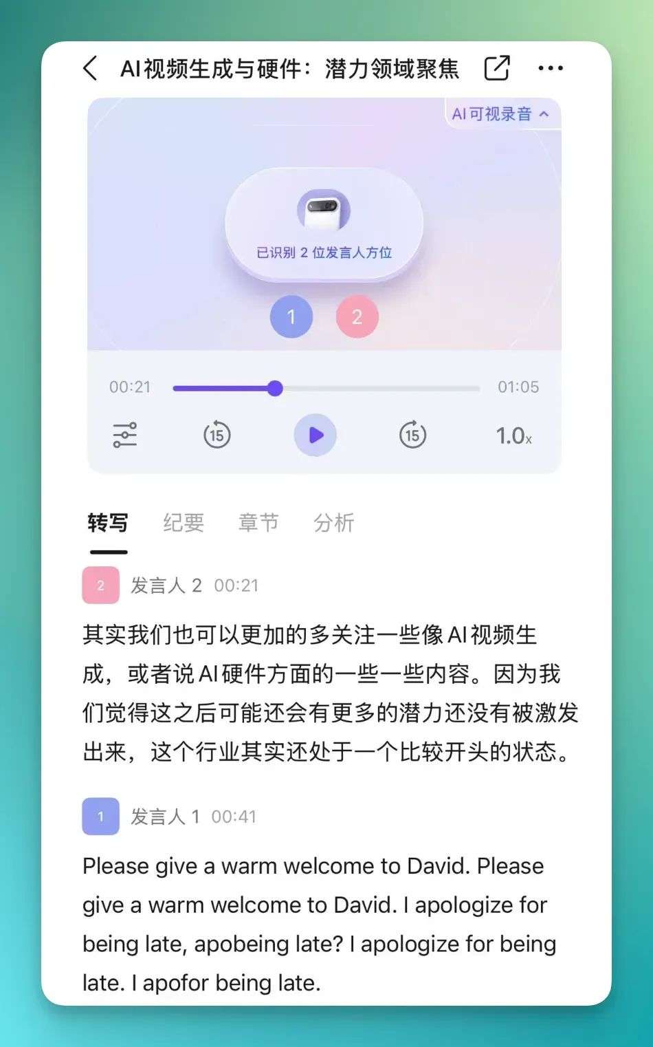 十周年，钉钉“盯”上了 AI 硬件