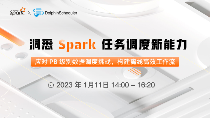 Apache Spark + 海豚调度：PB 级数据调度挑战，教你如何构建高效-开源基础软件社区