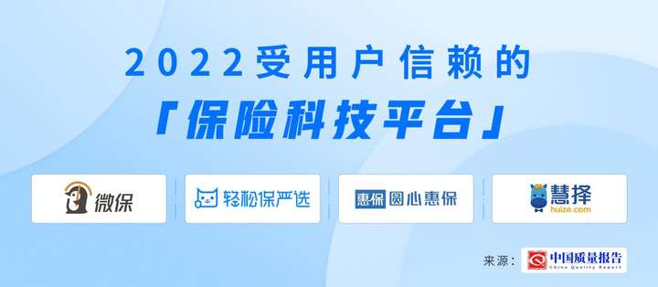 轻松集团轻松保严选强势入选2022最受用户信赖互联网保险科技平台