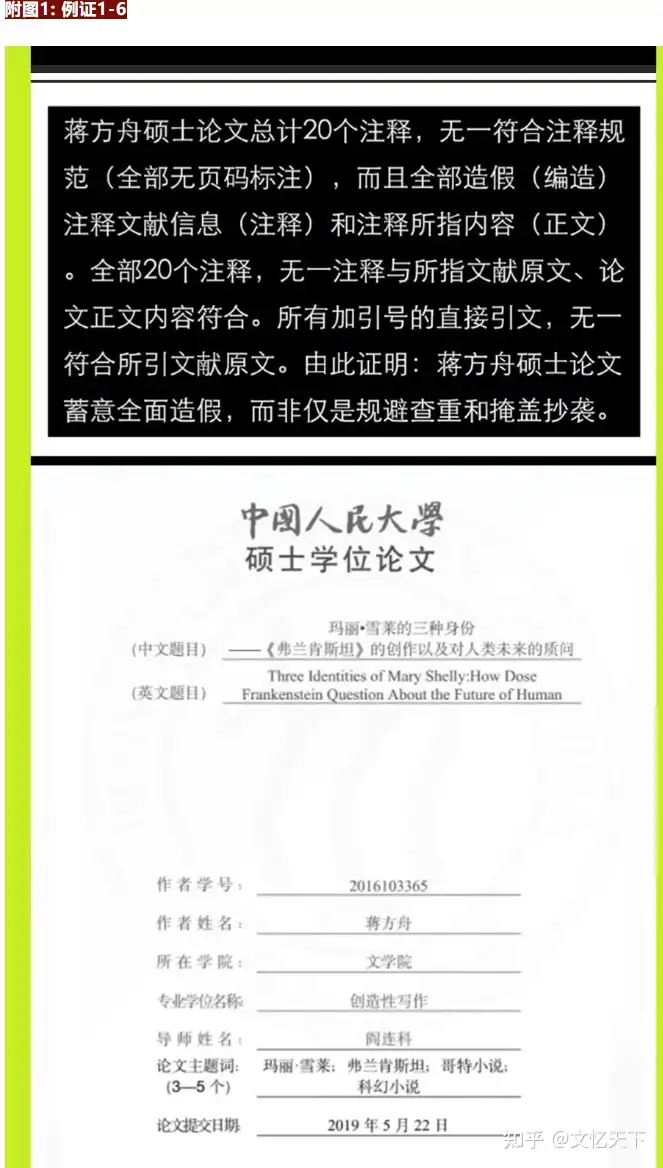蒋方舟硕士论文被曝造假，存在虚假注释、捏造引用出处的问题，是真的吗？若属实，她可能面临什么？