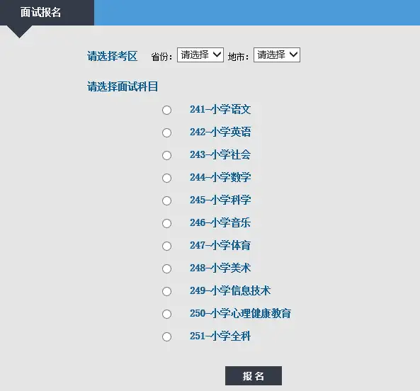 教师资格证网上报名需要什么材料？