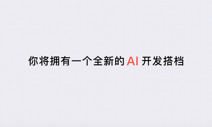 字节Trae国内版正式上线，零基础也能上手AI编程了！