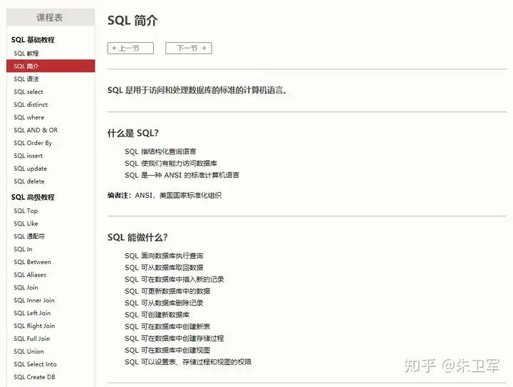 学习SQL有什么课程或者资料推荐吗? - 知乎