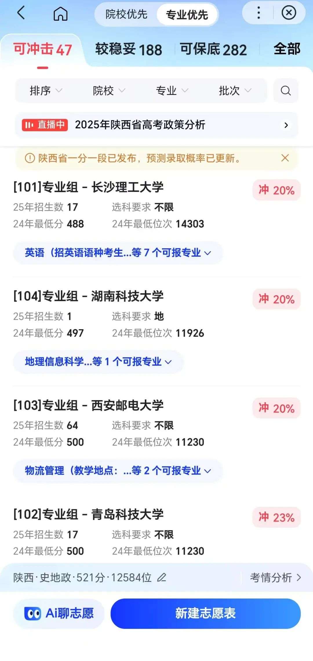 1335 万考生都在用的AI高考志愿应用，哪款最靠谱？
