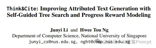 AI引用正确率仅有4.2- 18.5%，怎么破？「Think&Cite」让AI精准归因生成可信内容