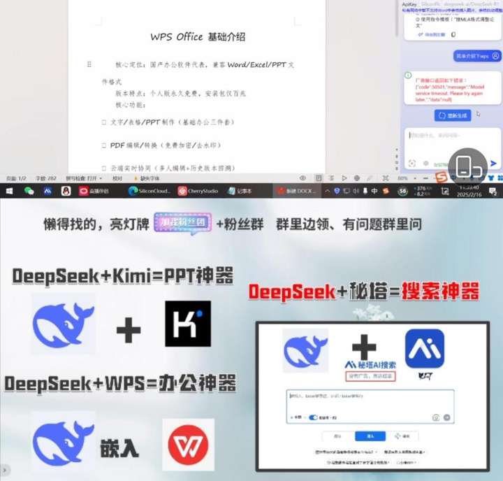 打工人拥抱DeepSeek，从买课开始