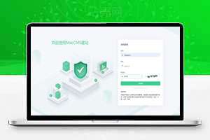 高端定制版 苹果cmsv10，带站群管理，采集插件