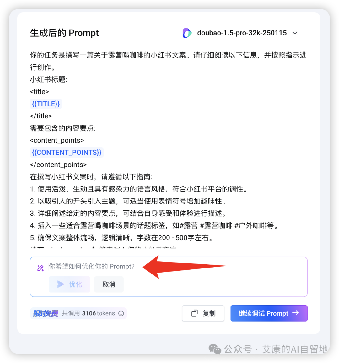 字节新神器 PromptPilot，提示词优化竟然如此简单