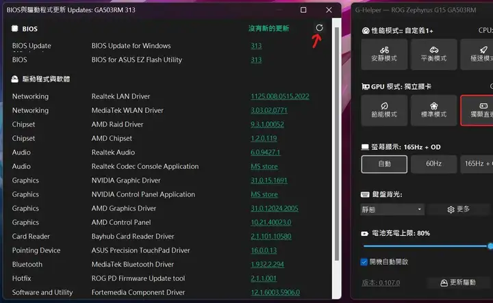 图片[15]-G-Helper，更轻巧好用的Armoury Crate + MyAsus，ASUS华硕全系列笔电适用（包含ROG Ally）-电脑运用讨论交流论坛-糯五游戏网