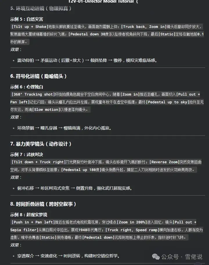 DeepSeek+通义，就是这个时代的倚天剑和屠龙刀（通义文生导演模式全拆解）