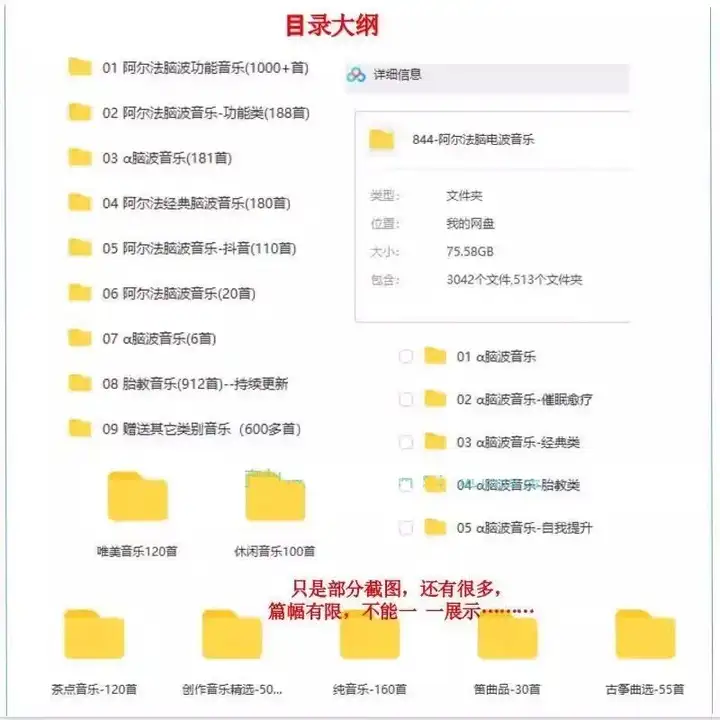 图片[3]-3000首α阿尔法脑波音乐-缓解情绪助眠解压改善增强激发记忆MP3右脑开发【电商热销25】-暗冰资源网