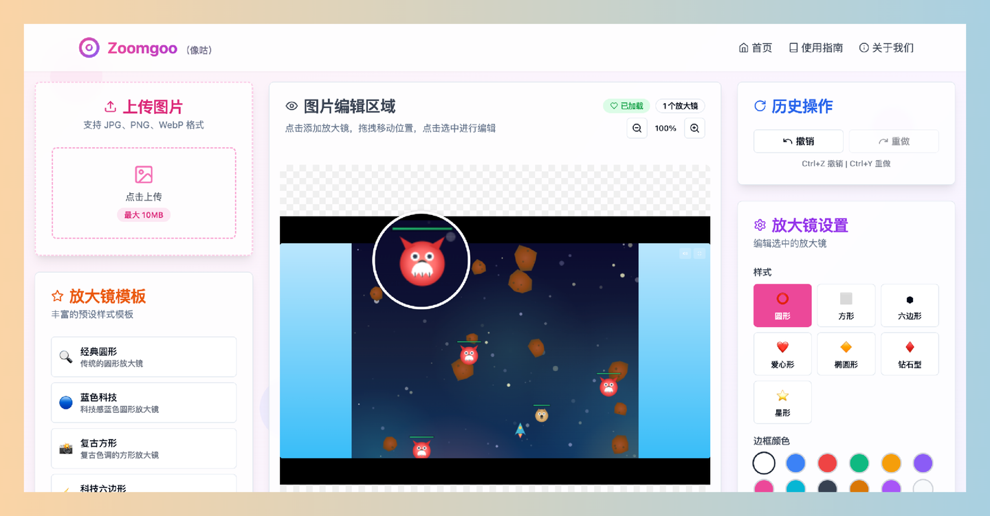 Zoomgoo(像咕)