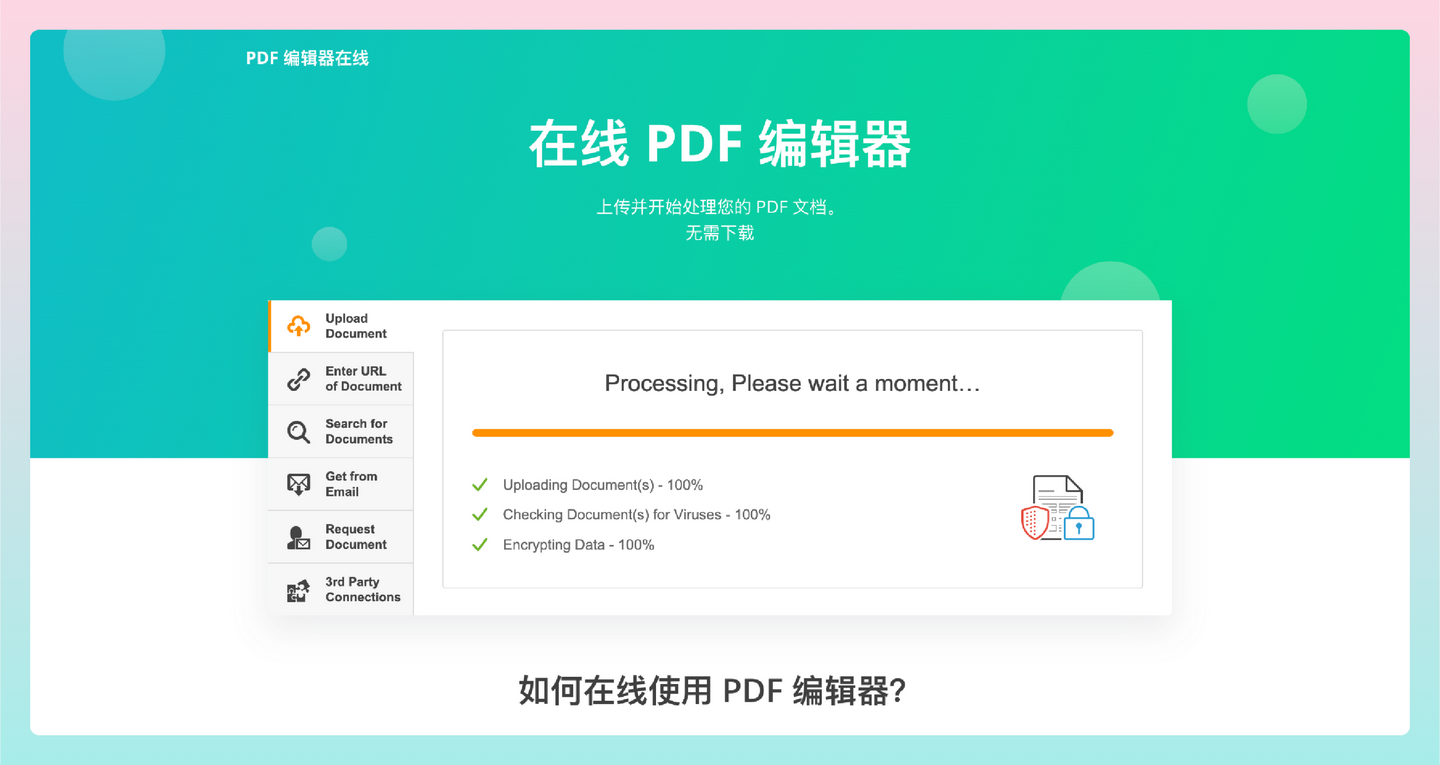 Online PDF Editor：在线编辑PDF文档的最佳选择