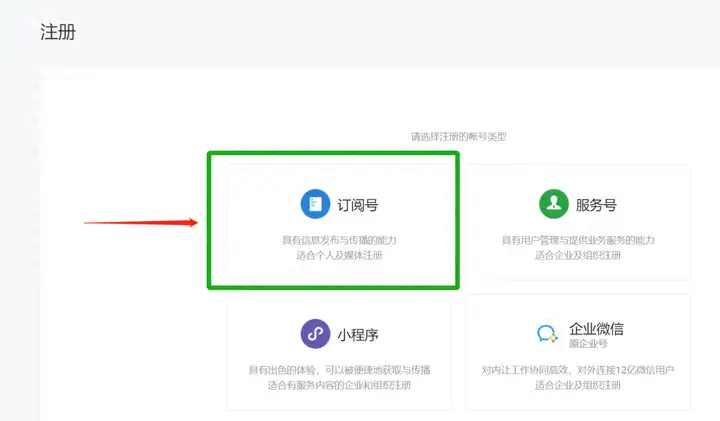 微信个人公众号怎么创建（开通个人公众号的保姆级教程）