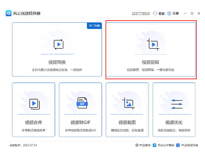 免费视频编辑软件 十大免费剪辑软件下载