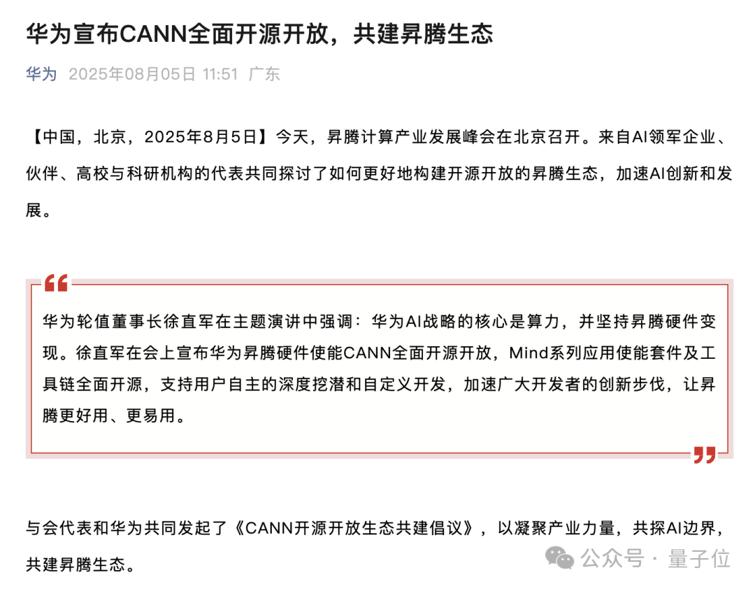 华为版CUDA，全面开源了