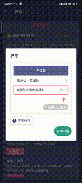 图片[5]-贝利自动点击器 最新高级版！无需脚本，功能强大的手机自动点击器，自动完成手机上需要重复的操作 - 山海之花 - 宝藏星球屋-山海之花 - 宝藏星球屋