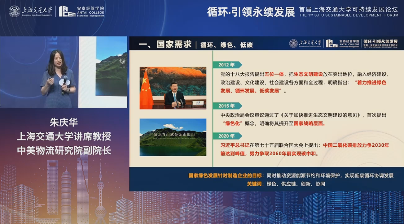 图片[3]-循环 引领永续发展 首届上海交通大学可持续发展论坛直播录像回放视频-墨铺