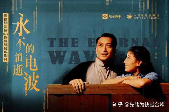 如何看待 4K 彩色修复版《永不消逝的电波》亮相北影节？
