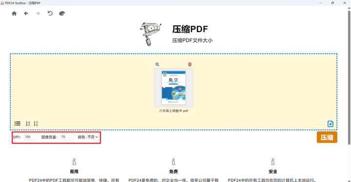 图片[4]-PDF24 - 全能免费的PDF工具箱，涵盖PDF分割合并压缩转换编辑阅读等所有操作-山海之花 - 宝藏星球屋