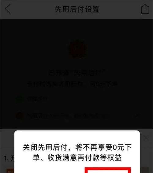 拼多多商家怎么关掉先用后付？商家能关闭先用后付吗