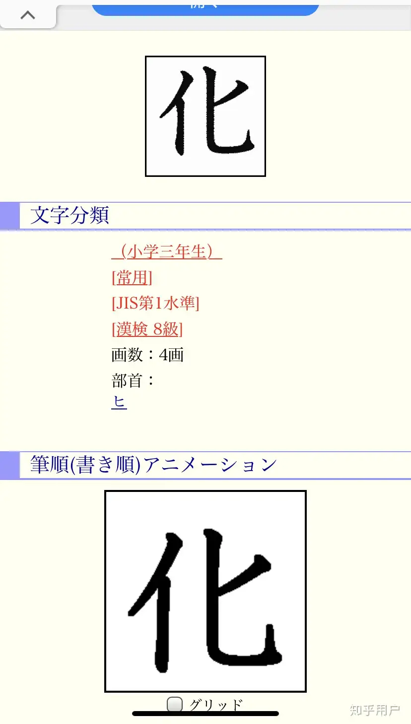 日文汉字「化」的那一撇出不出头？ - 知乎