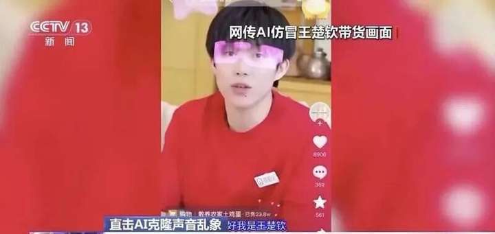 偷走全红婵声音，在网上卖鸡蛋？你看的明星带货直播，可能是AI偷来的……